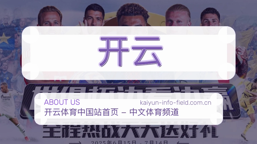 开云关于我们